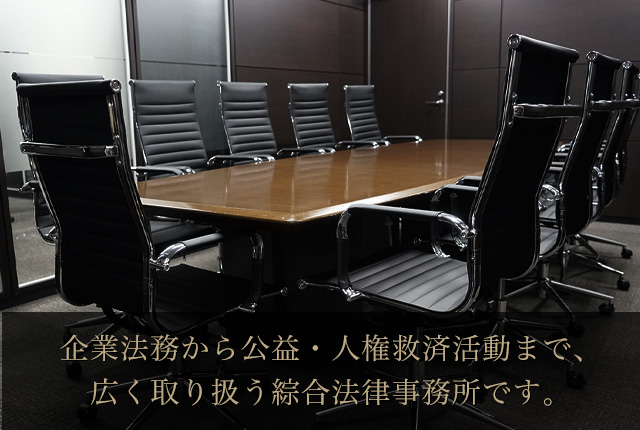 東京神谷町綜合法律事務所